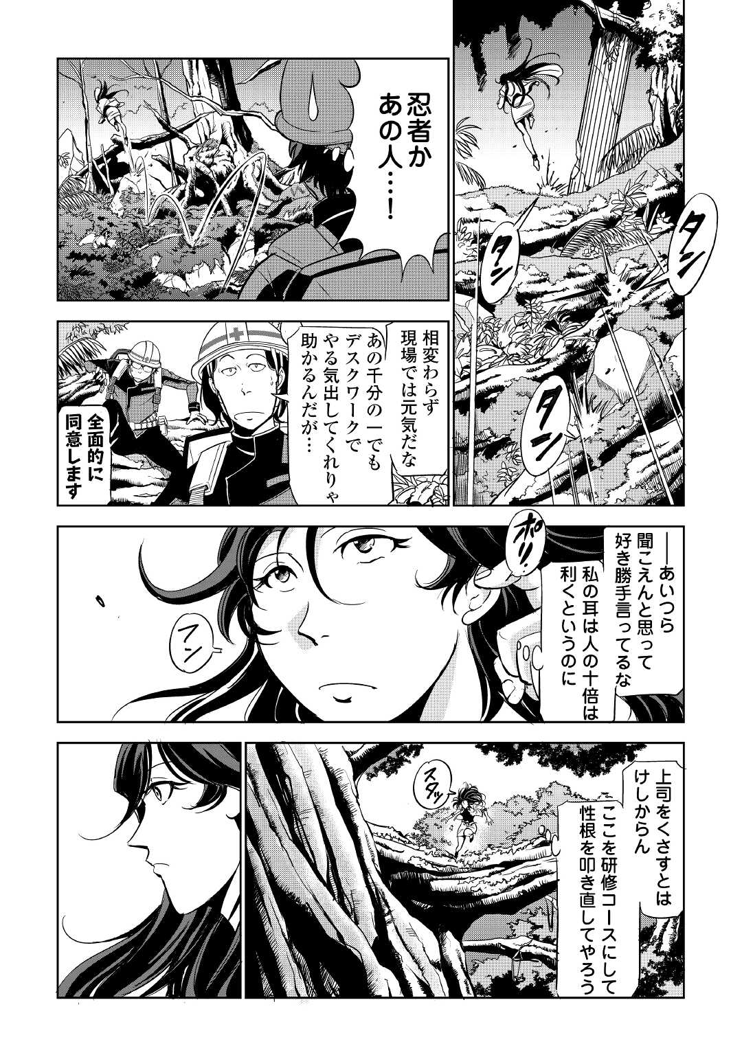 Working Dungeon! ~ Shinsotsu Yuusha no Isekai Gyomu Nisshi ~ Chapter 2.1 12ページ