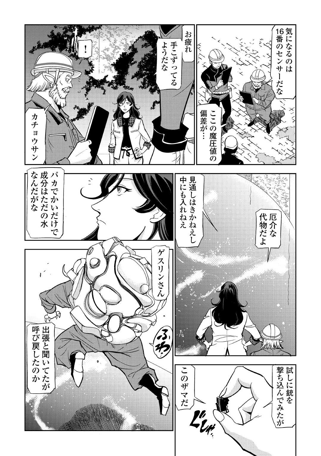 Working Dungeon! ~ Shinsotsu Yuusha no Isekai Gyomu Nisshi ~ Chapter 2.1 14ページ