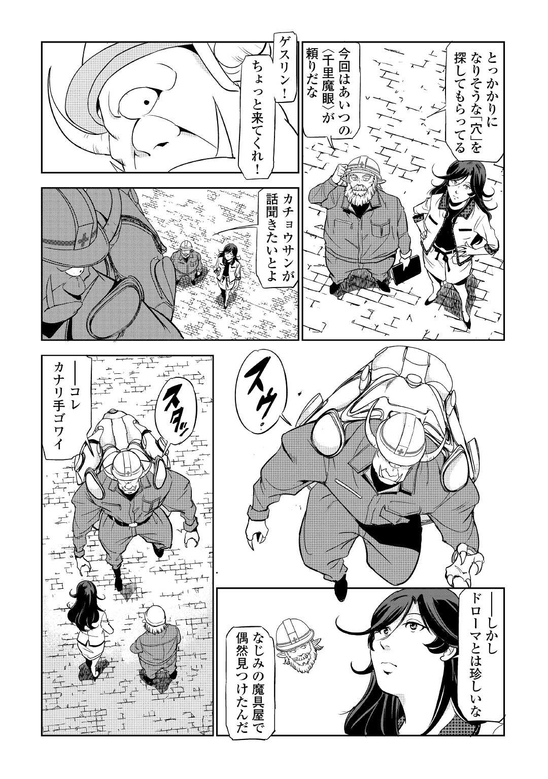 Working Dungeon! ~ Shinsotsu Yuusha no Isekai Gyomu Nisshi ~ Chapter 2.1 15ページ