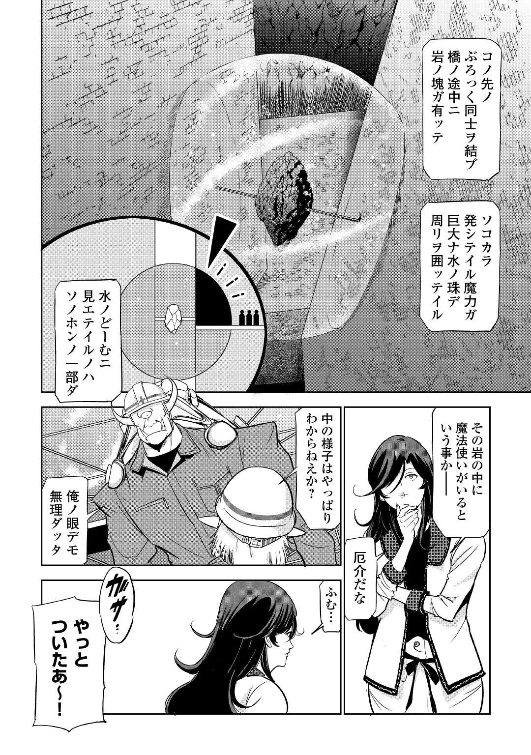 Working Dungeon! ~ Shinsotsu Yuusha no Isekai Gyomu Nisshi ~ Chapter 2.1 16ページ