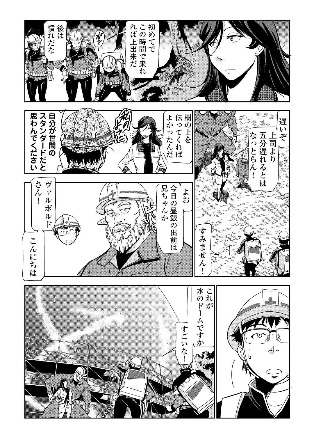 Working Dungeon! ~ Shinsotsu Yuusha no Isekai Gyomu Nisshi ~ Chapter 2.1 17ページ