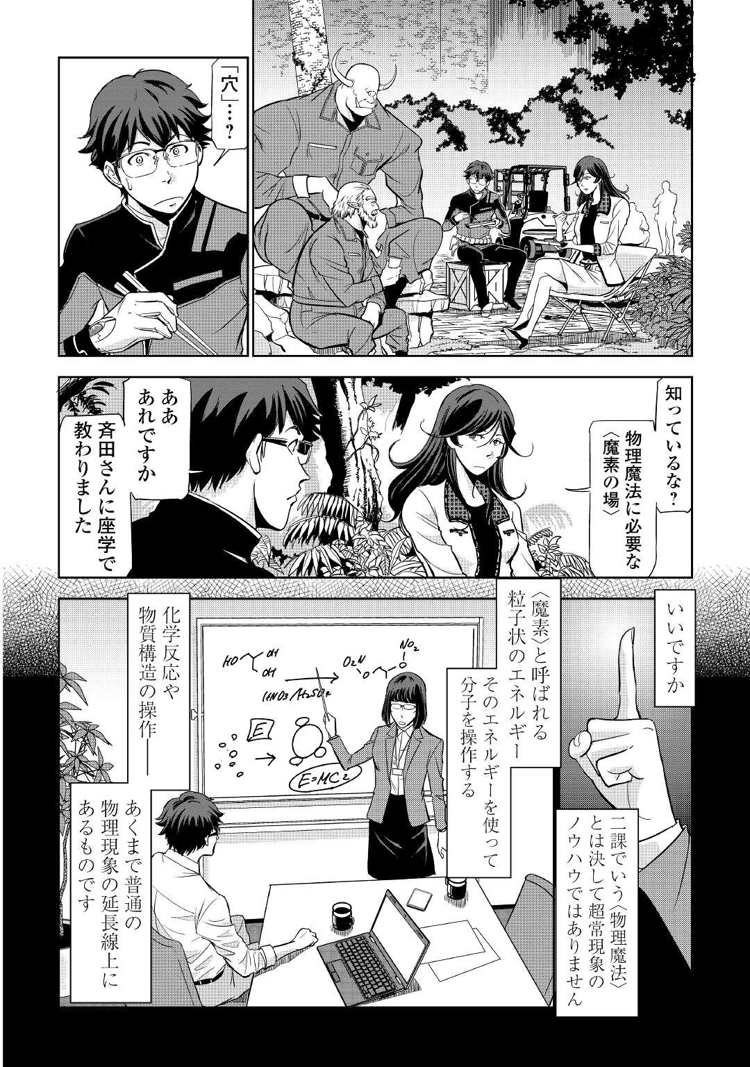 Working Dungeon! ~ Shinsotsu Yuusha no Isekai Gyomu Nisshi ~ Chapter 2.1 18ページ
