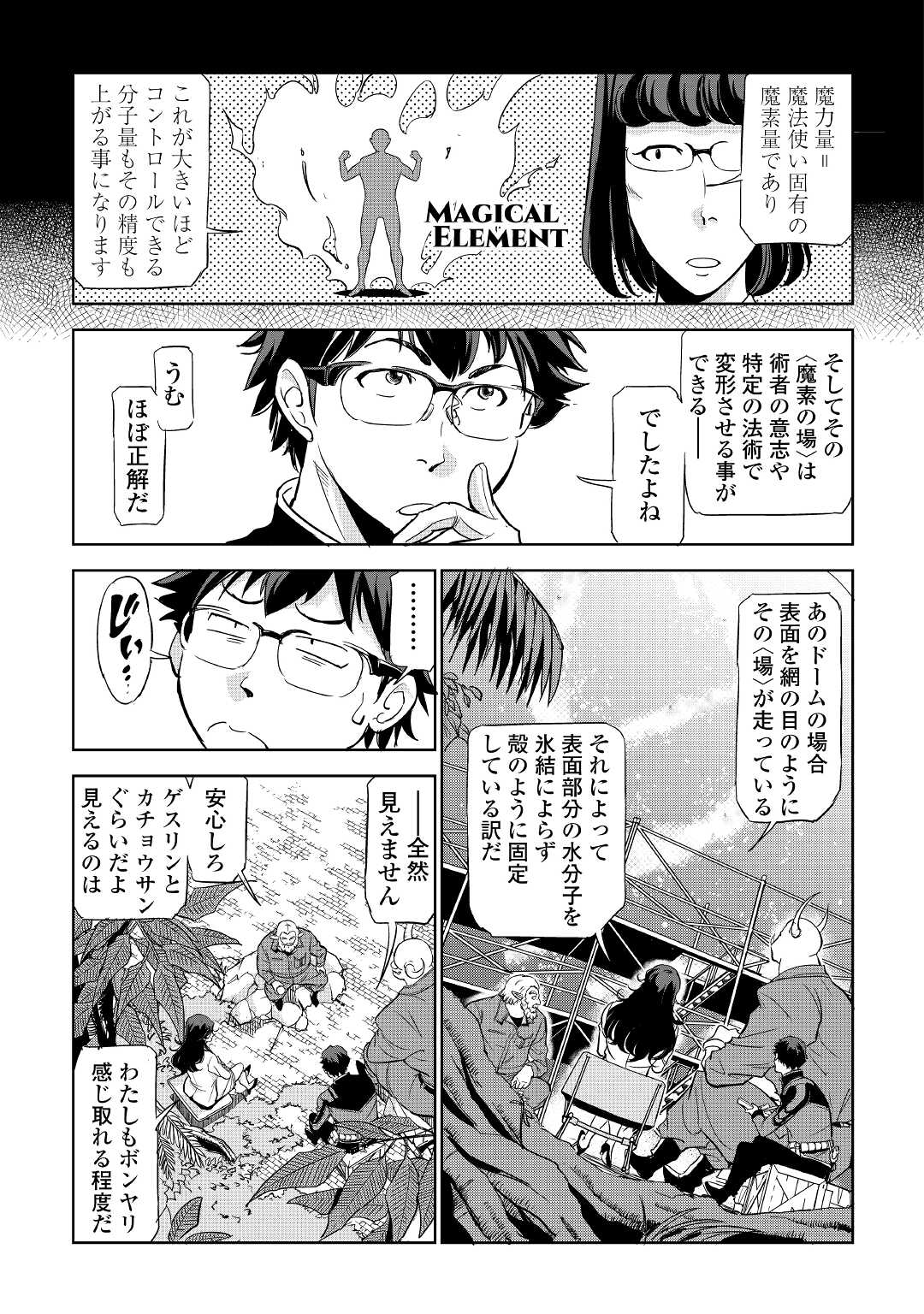 Working Dungeon! ~ Shinsotsu Yuusha no Isekai Gyomu Nisshi ~ Chapter 2.1 19ページ