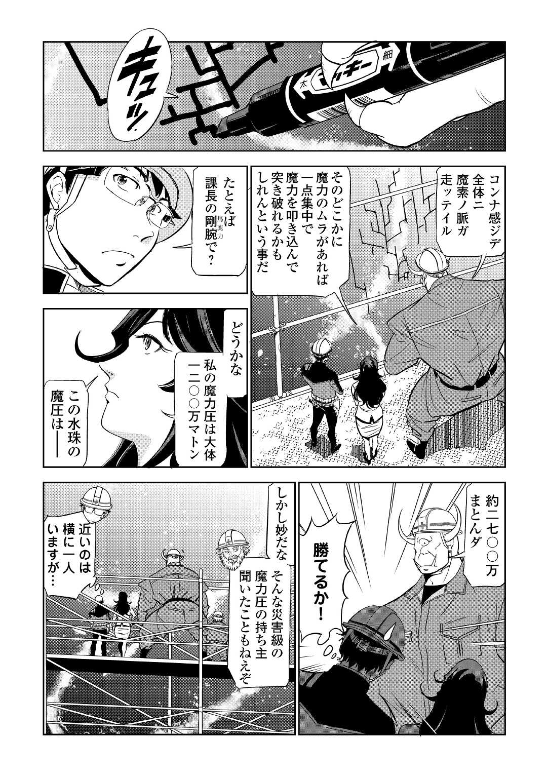 Working Dungeon! ~ Shinsotsu Yuusha no Isekai Gyomu Nisshi ~ Chapter 2.1 20ページ