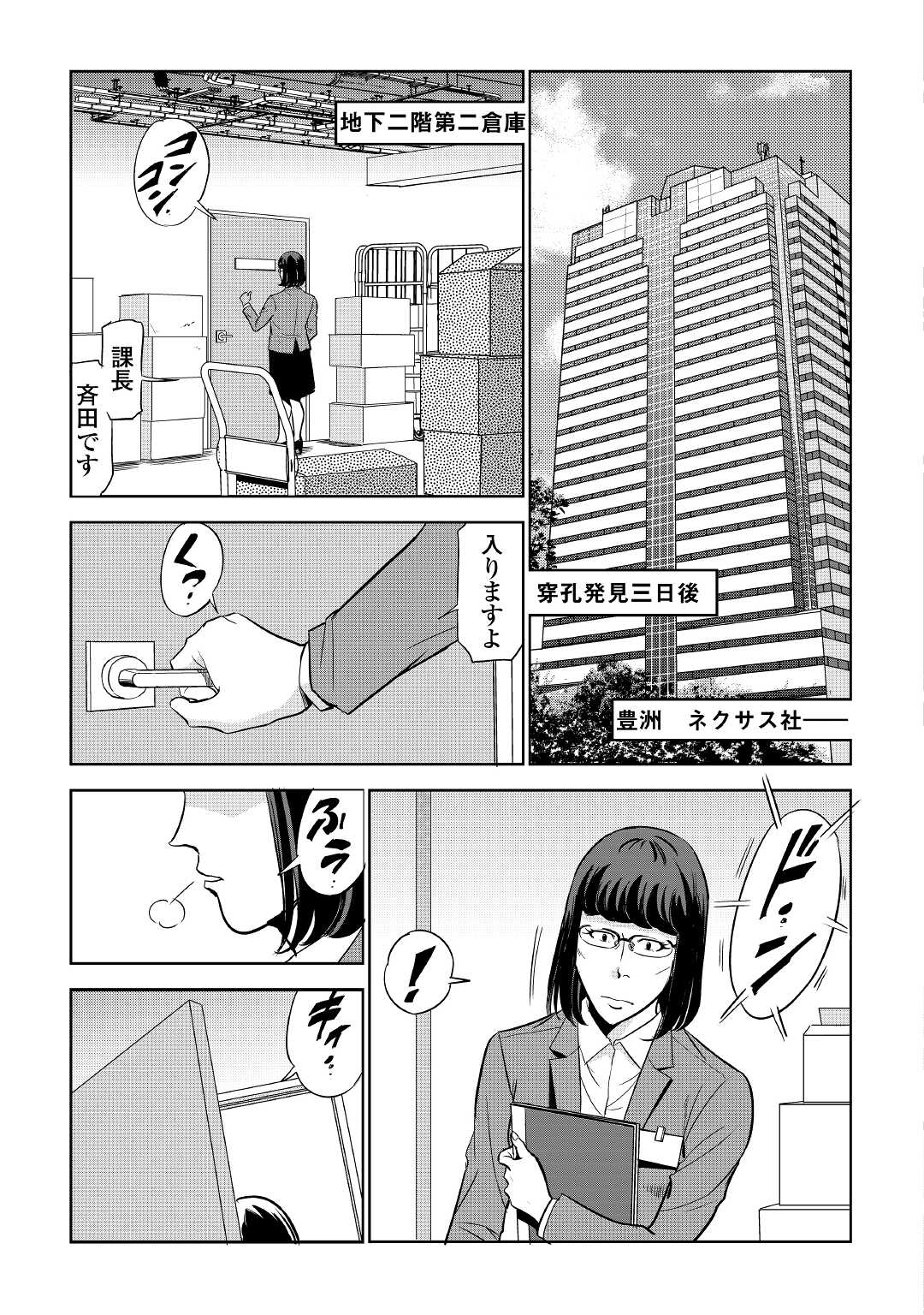 Working Dungeon! ~ Shinsotsu Yuusha no Isekai Gyomu Nisshi ~ Chapter 2.1 3ページ