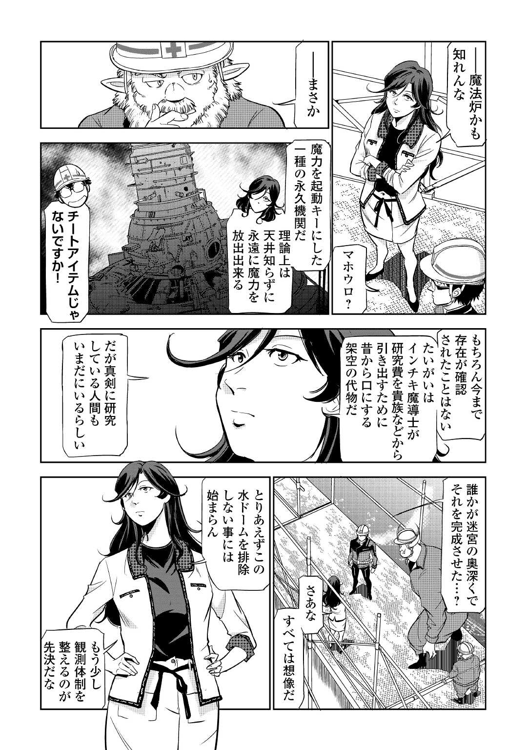 Working Dungeon! ~ Shinsotsu Yuusha no Isekai Gyomu Nisshi ~ Chapter 2.1 21ページ