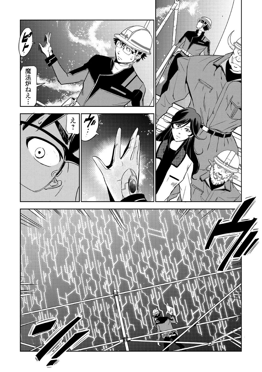 Working Dungeon! ~ Shinsotsu Yuusha no Isekai Gyomu Nisshi ~ Chapter 2.1 22ページ