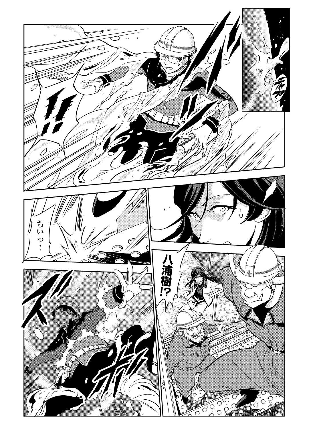 Working Dungeon! ~ Shinsotsu Yuusha no Isekai Gyomu Nisshi ~ Chapter 2.1 23ページ