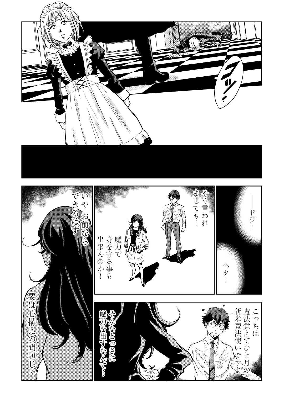 Working Dungeon! ~ Shinsotsu Yuusha no Isekai Gyomu Nisshi ~ Chapter 2.1 27ページ