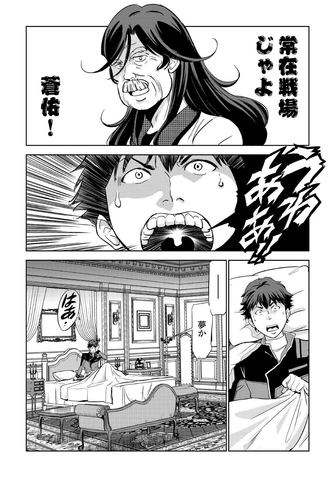 Working Dungeon! ~ Shinsotsu Yuusha no Isekai Gyomu Nisshi ~ Chapter 2.1 28ページ