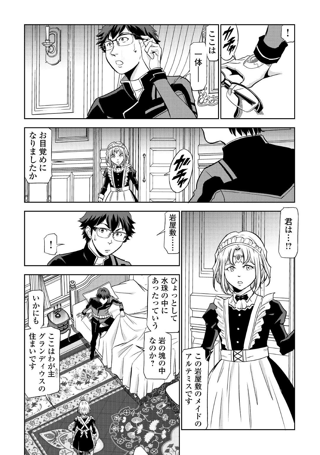 Working Dungeon! ~ Shinsotsu Yuusha no Isekai Gyomu Nisshi ~ Chapter 2.1 29ページ