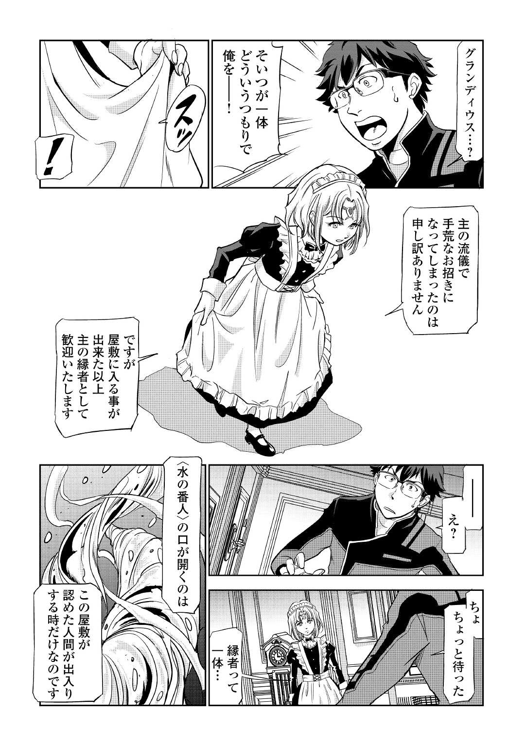 Working Dungeon! ~ Shinsotsu Yuusha no Isekai Gyomu Nisshi ~ Chapter 2.1 30ページ