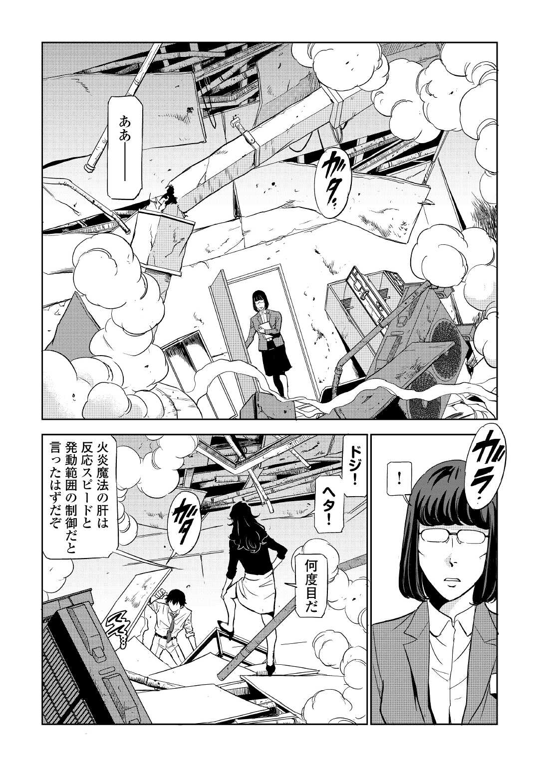 Working Dungeon! ~ Shinsotsu Yuusha no Isekai Gyomu Nisshi ~ Chapter 2.1 4ページ