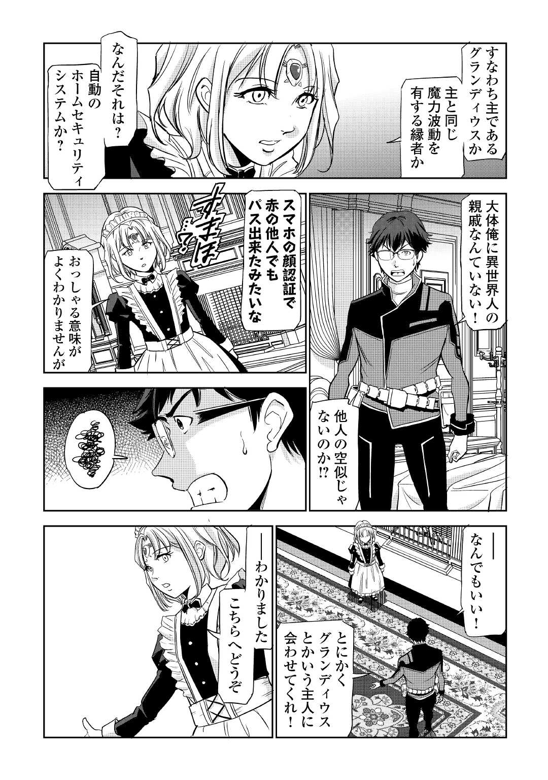 Working Dungeon! ~ Shinsotsu Yuusha no Isekai Gyomu Nisshi ~ Chapter 2.1 31ページ