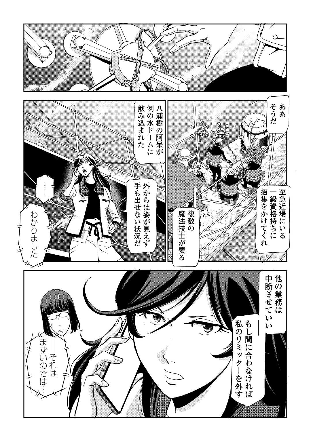 Working Dungeon! ~ Shinsotsu Yuusha no Isekai Gyomu Nisshi ~ Chapter 2.1 32ページ