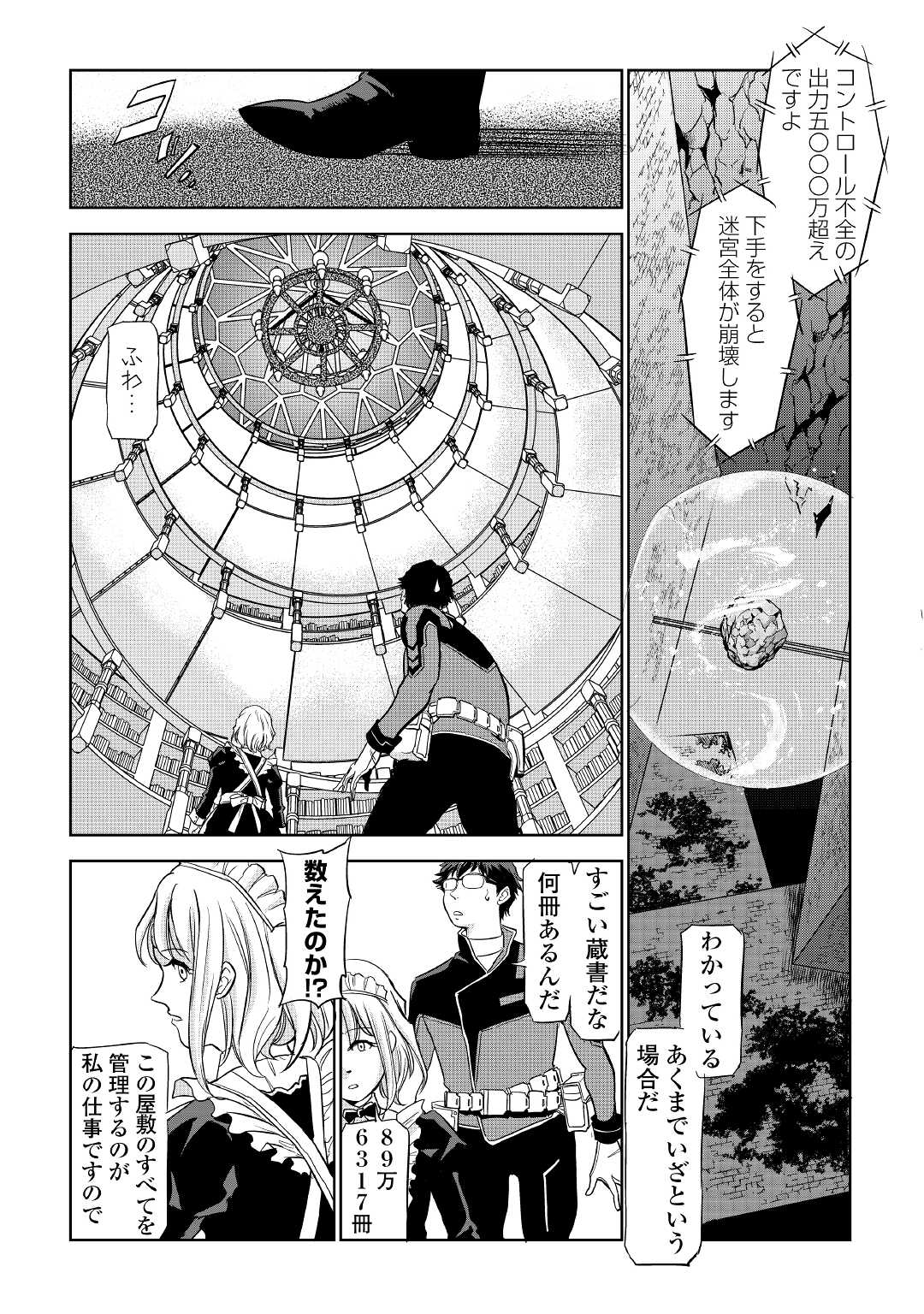 Working Dungeon! ~ Shinsotsu Yuusha no Isekai Gyomu Nisshi ~ Chapter 2.1 33ページ