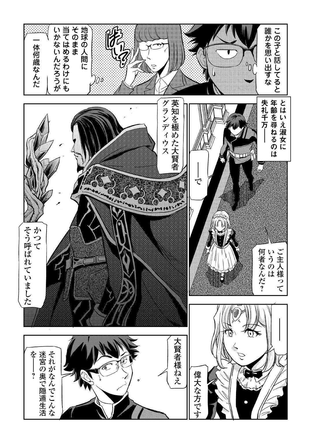 Working Dungeon! ~ Shinsotsu Yuusha no Isekai Gyomu Nisshi ~ Chapter 2.1 34ページ