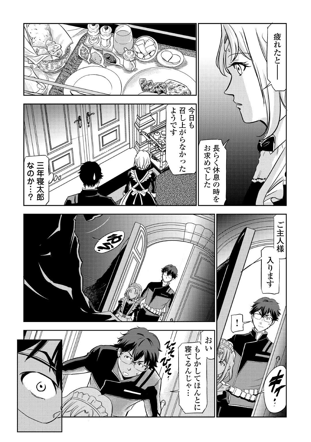 Working Dungeon! ~ Shinsotsu Yuusha no Isekai Gyomu Nisshi ~ Chapter 2.1 35ページ