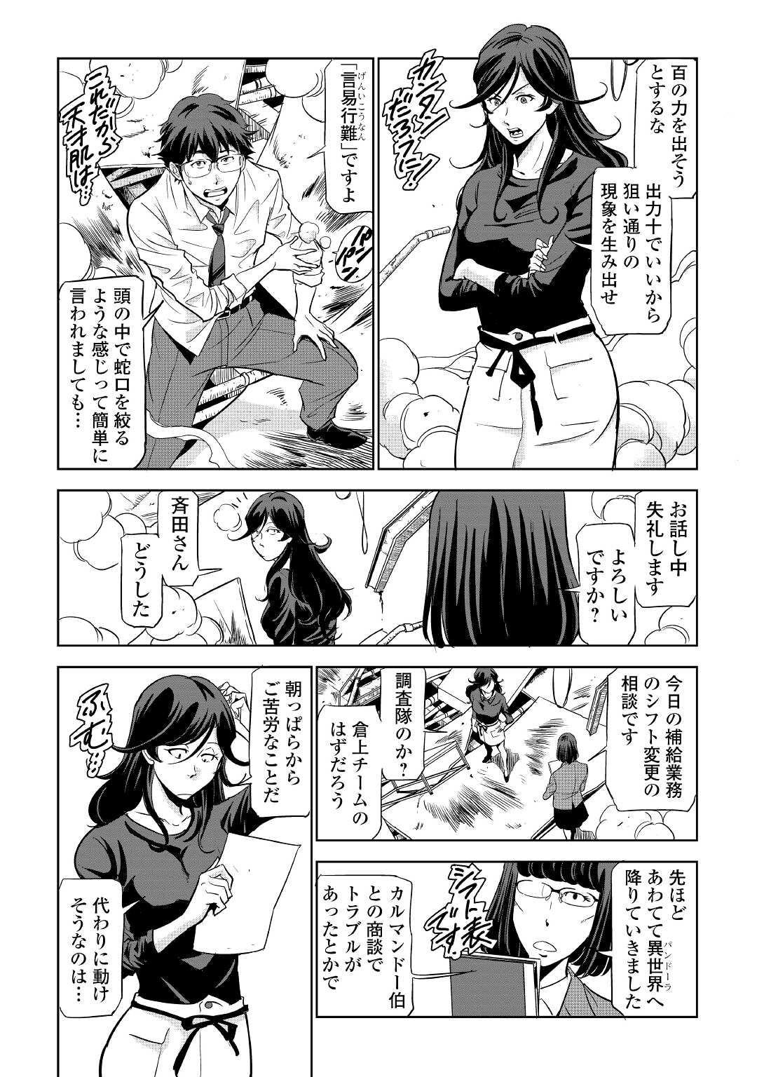 Working Dungeon! ~ Shinsotsu Yuusha no Isekai Gyomu Nisshi ~ Chapter 2.1 5ページ