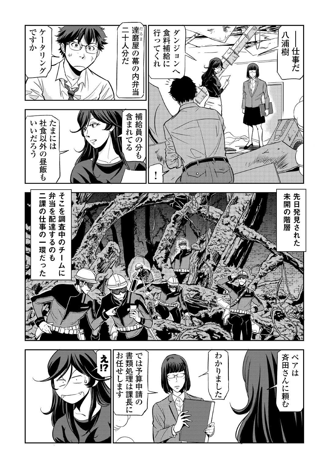 Working Dungeon! ~ Shinsotsu Yuusha no Isekai Gyomu Nisshi ~ Chapter 2.1 6ページ
