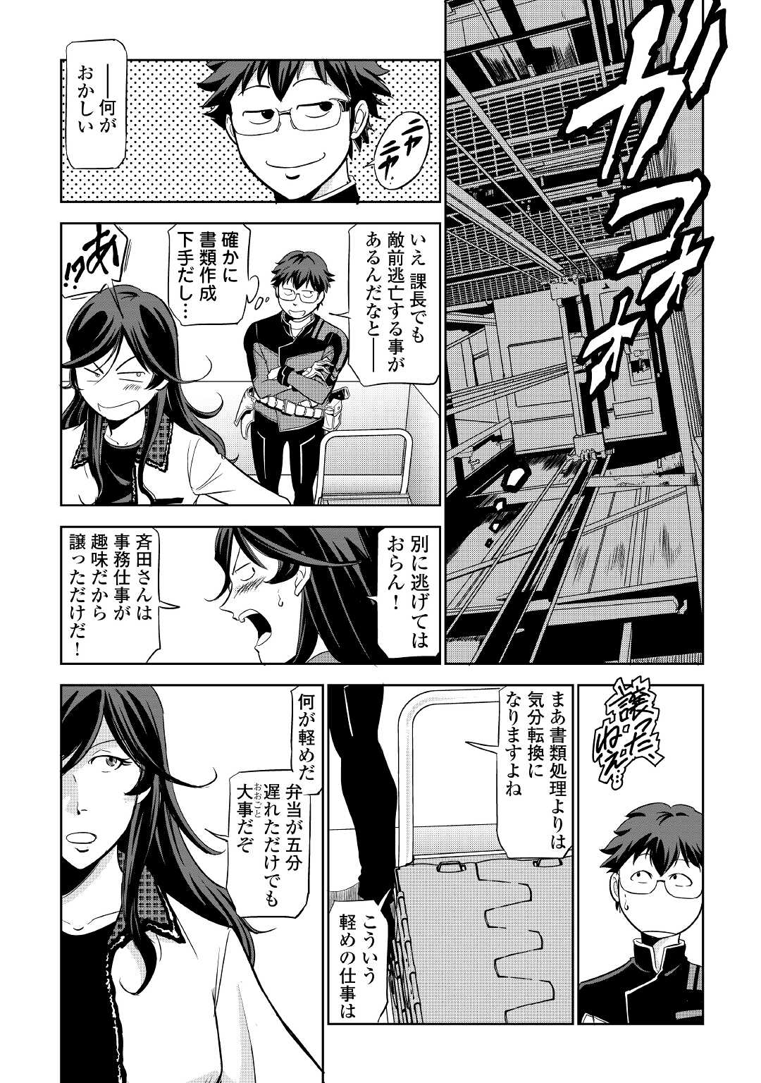 Working Dungeon! ~ Shinsotsu Yuusha no Isekai Gyomu Nisshi ~ Chapter 2.1 7ページ