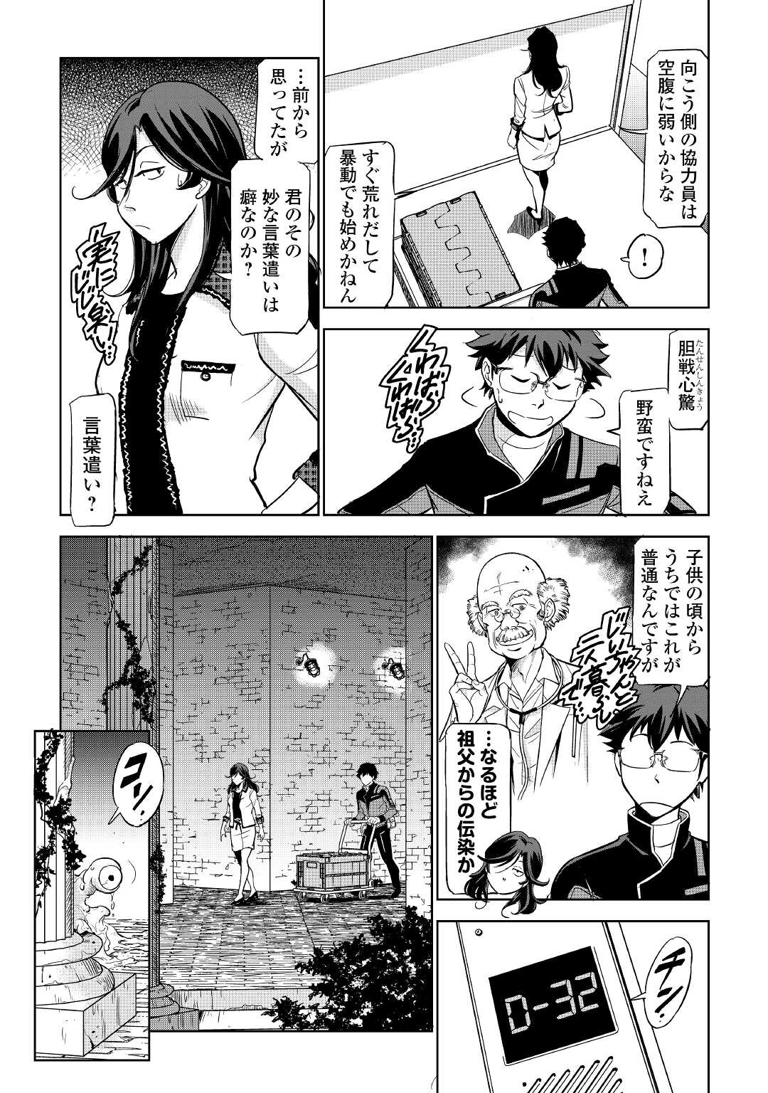 Working Dungeon! ~ Shinsotsu Yuusha no Isekai Gyomu Nisshi ~ Chapter 2.1 8ページ
