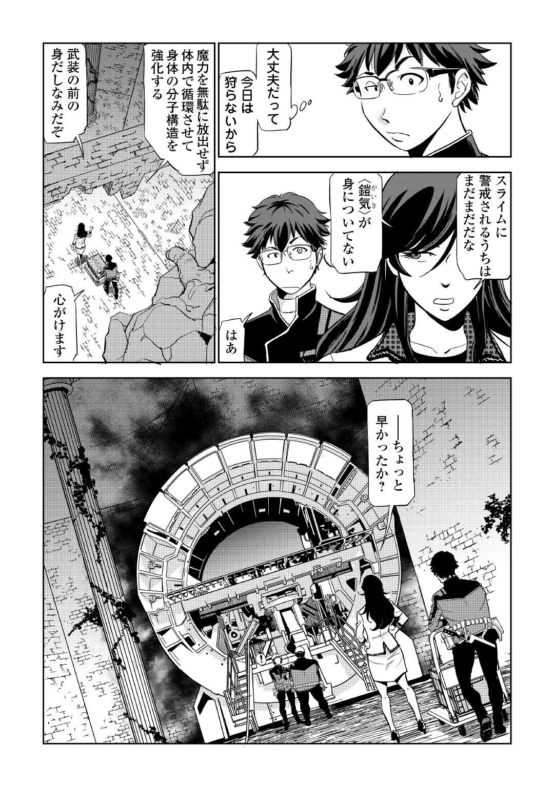 Working Dungeon! ~ Shinsotsu Yuusha no Isekai Gyomu Nisshi ~ Chapter 2.1 9ページ