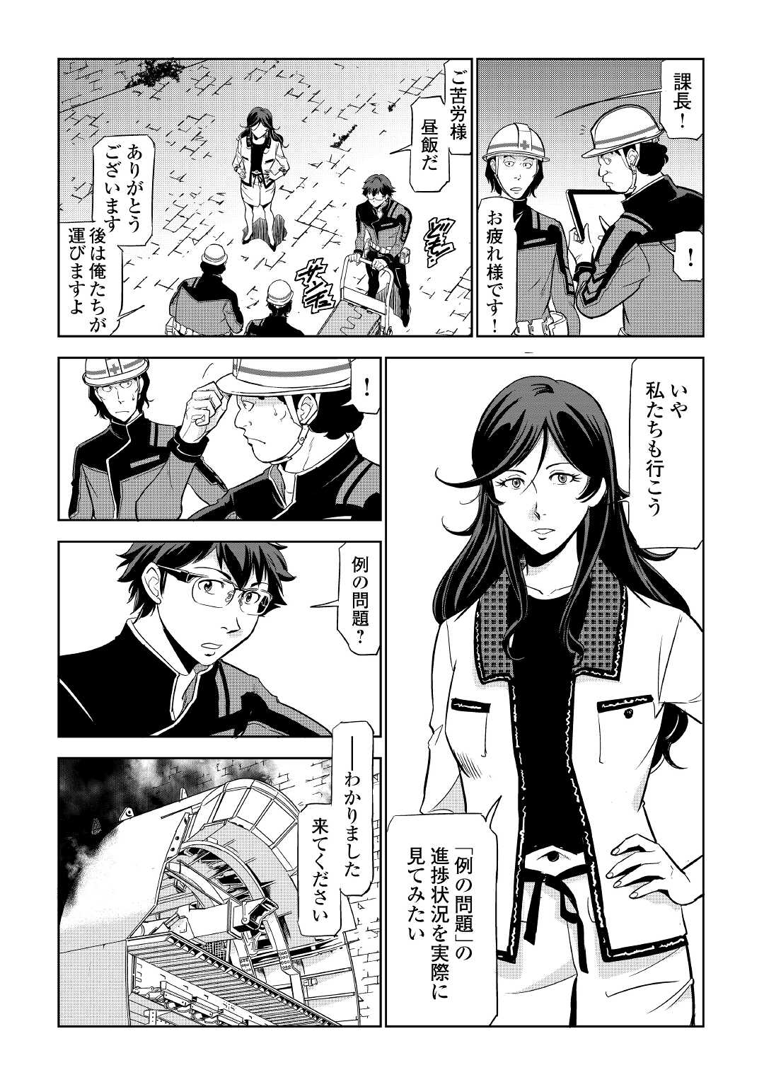 Working Dungeon! ~ Shinsotsu Yuusha no Isekai Gyomu Nisshi ~ Chapter 2.1 10ページ