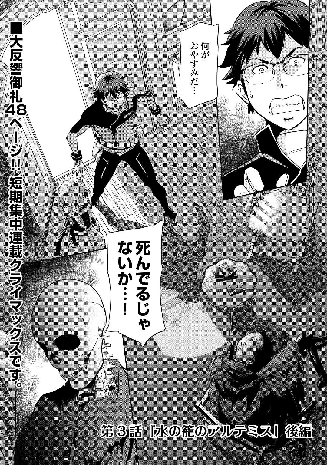Working Dungeon! ~ Shinsotsu Yuusha no Isekai Gyomu Nisshi ~ Chapter 2.2 1ページ