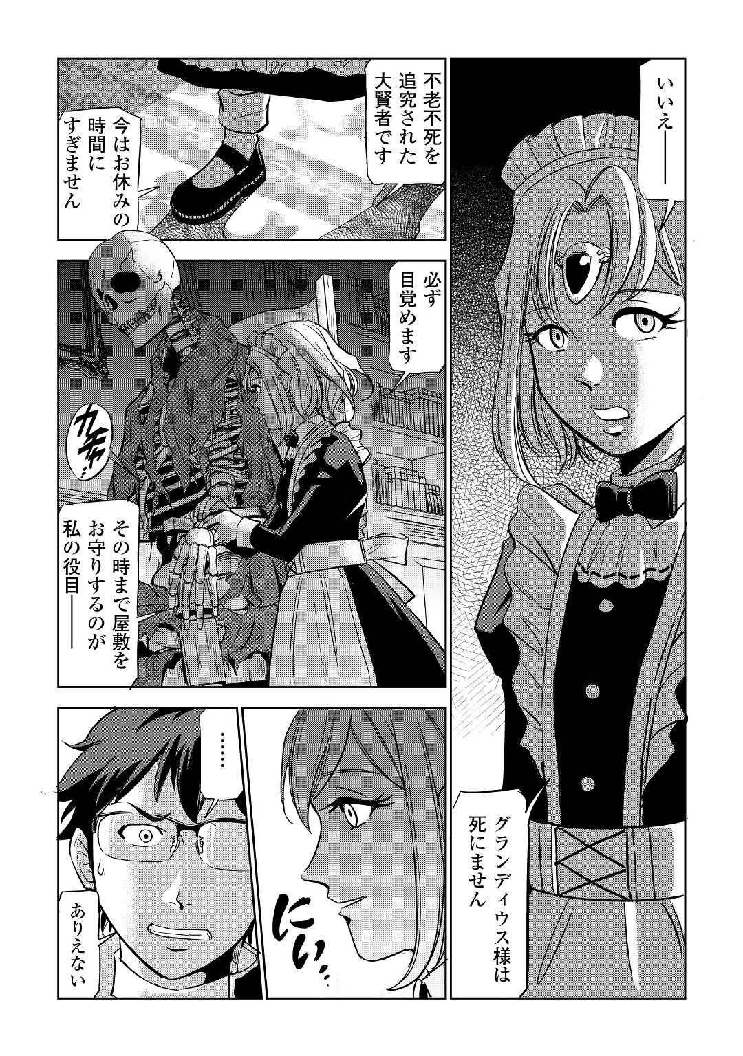 Working Dungeon! ~ Shinsotsu Yuusha no Isekai Gyomu Nisshi ~ Chapter 2.2 2ページ