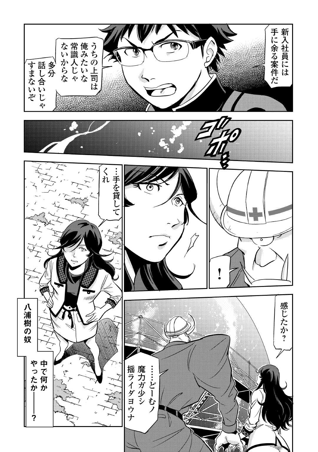 Working Dungeon! ~ Shinsotsu Yuusha no Isekai Gyomu Nisshi ~ Chapter 2.2 11ページ