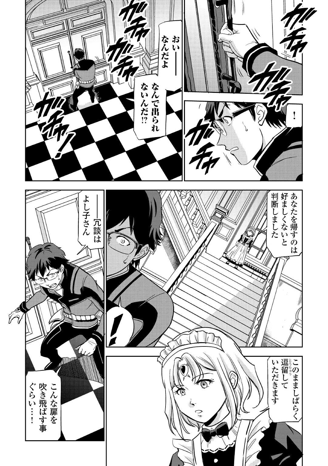 Working Dungeon! ~ Shinsotsu Yuusha no Isekai Gyomu Nisshi ~ Chapter 2.2 12ページ