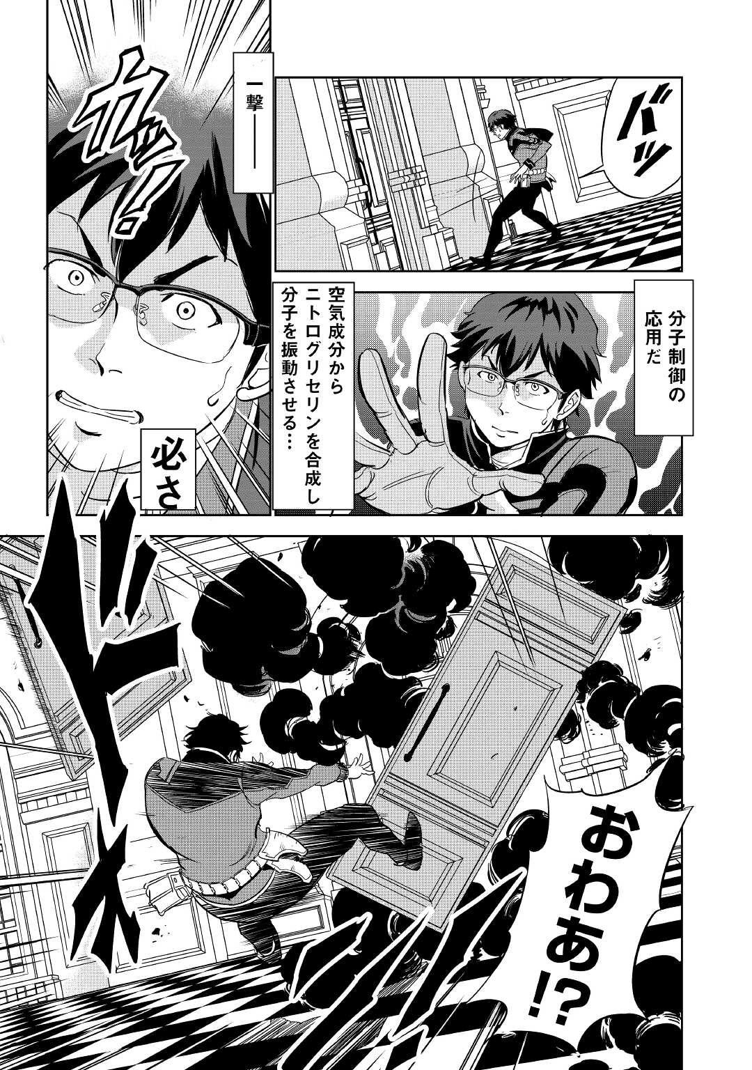 Working Dungeon! ~ Shinsotsu Yuusha no Isekai Gyomu Nisshi ~ Chapter 2.2 13ページ