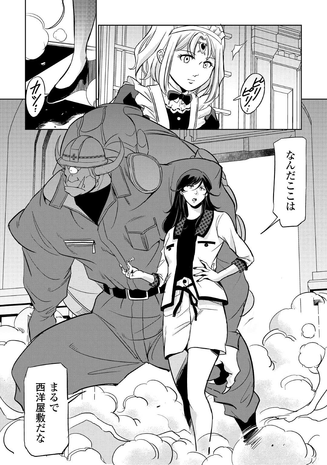 Working Dungeon! ~ Shinsotsu Yuusha no Isekai Gyomu Nisshi ~ Chapter 2.2 14ページ