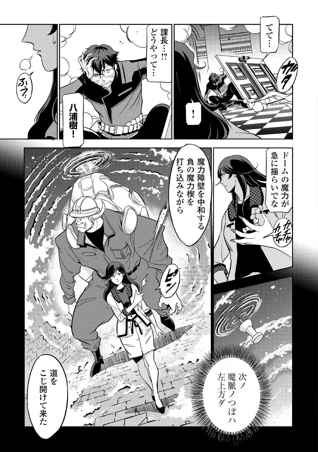 Working Dungeon! ~ Shinsotsu Yuusha no Isekai Gyomu Nisshi ~ Chapter 2.2 15ページ