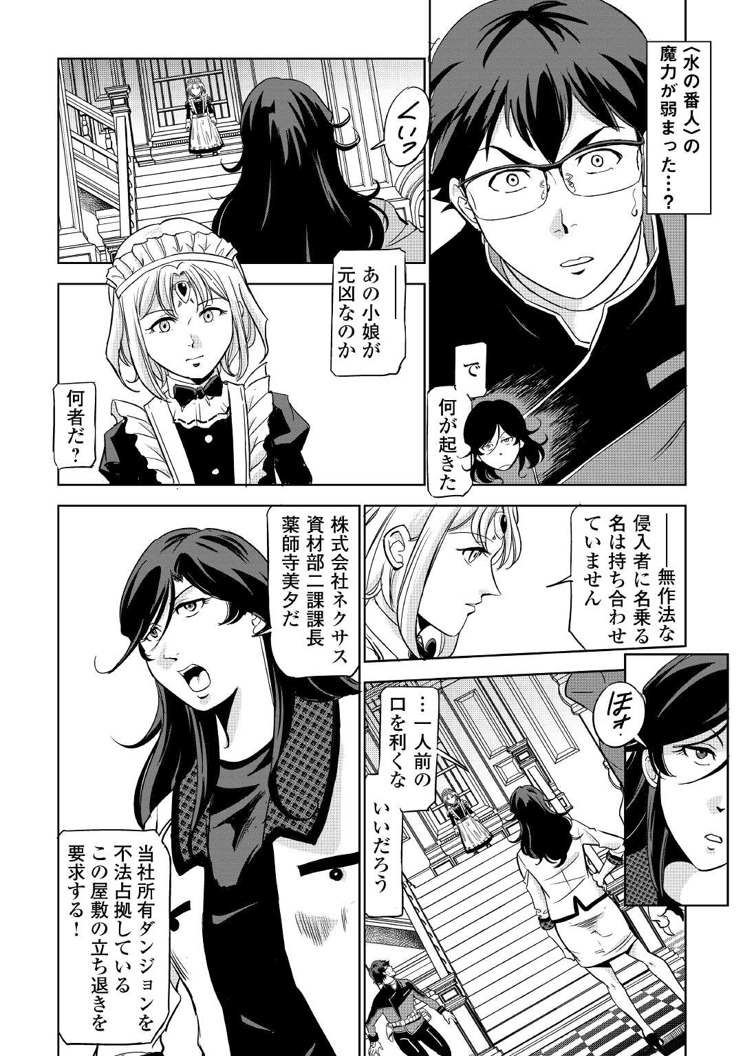 Working Dungeon! ~ Shinsotsu Yuusha no Isekai Gyomu Nisshi ~ Chapter 2.2 16ページ