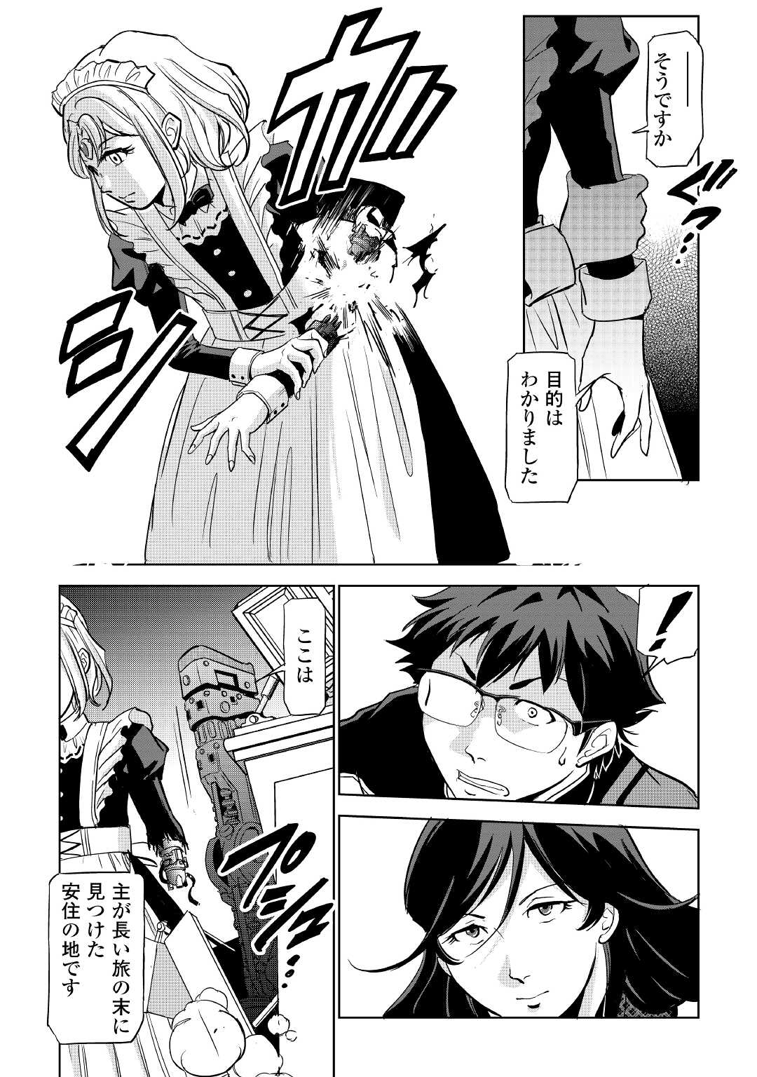 Working Dungeon! ~ Shinsotsu Yuusha no Isekai Gyomu Nisshi ~ Chapter 2.2 17ページ