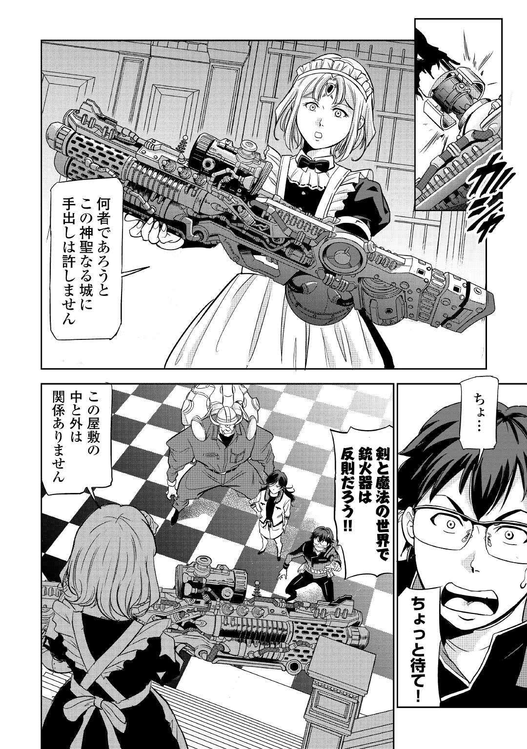 Working Dungeon! ~ Shinsotsu Yuusha no Isekai Gyomu Nisshi ~ Chapter 2.2 18ページ