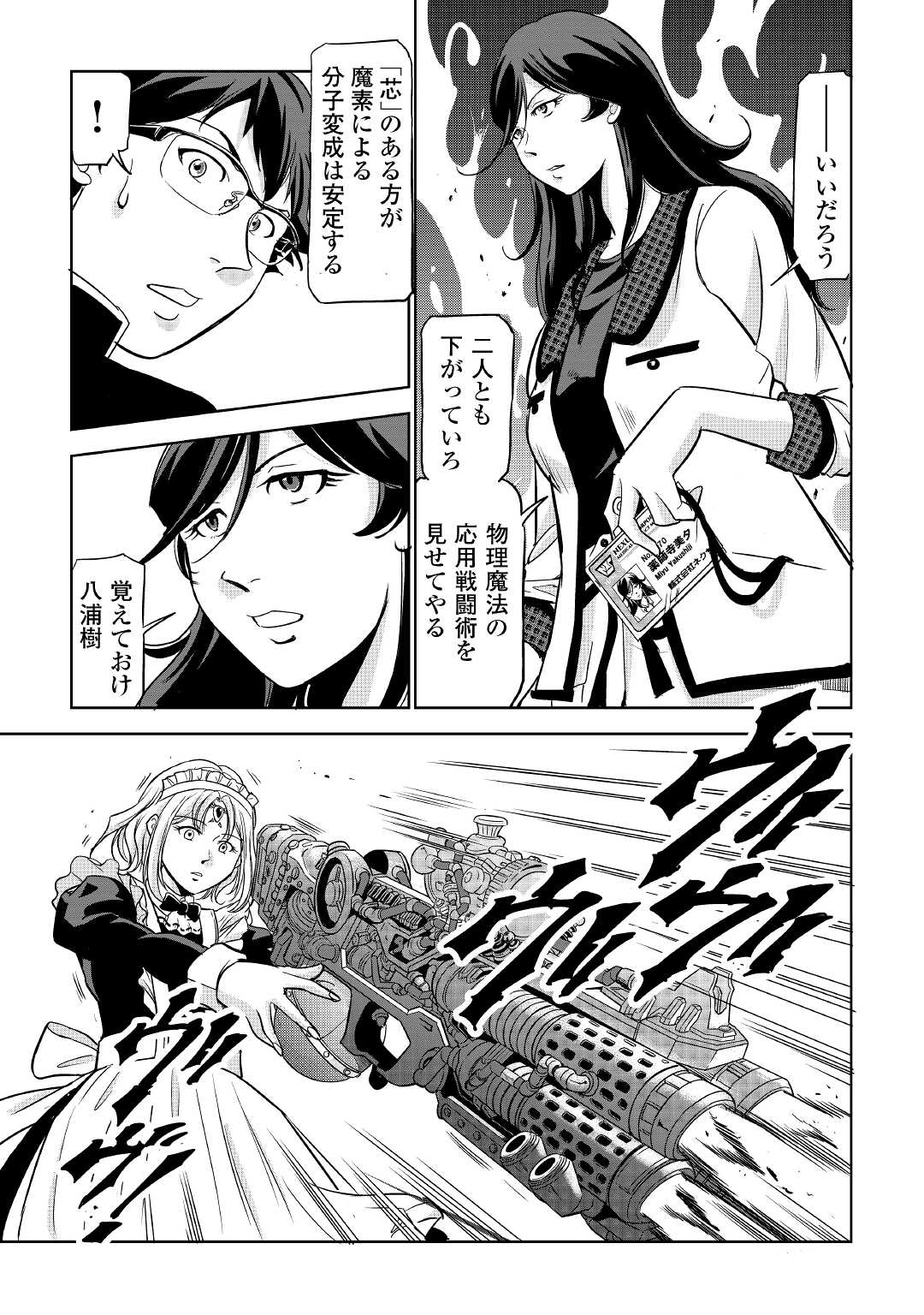 Working Dungeon! ~ Shinsotsu Yuusha no Isekai Gyomu Nisshi ~ Chapter 2.2 19ページ