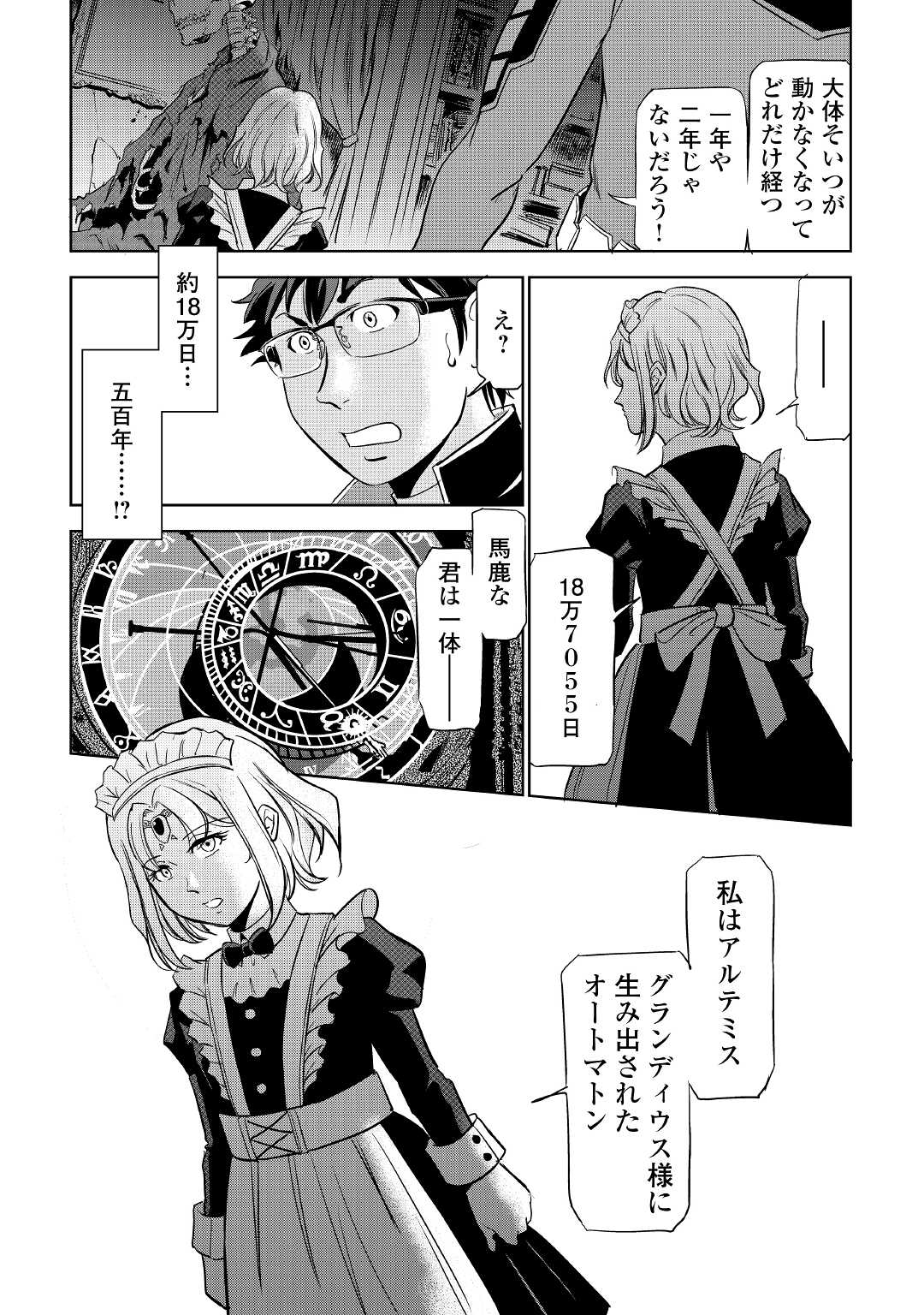 Working Dungeon! ~ Shinsotsu Yuusha no Isekai Gyomu Nisshi ~ Chapter 2.2 3ページ
