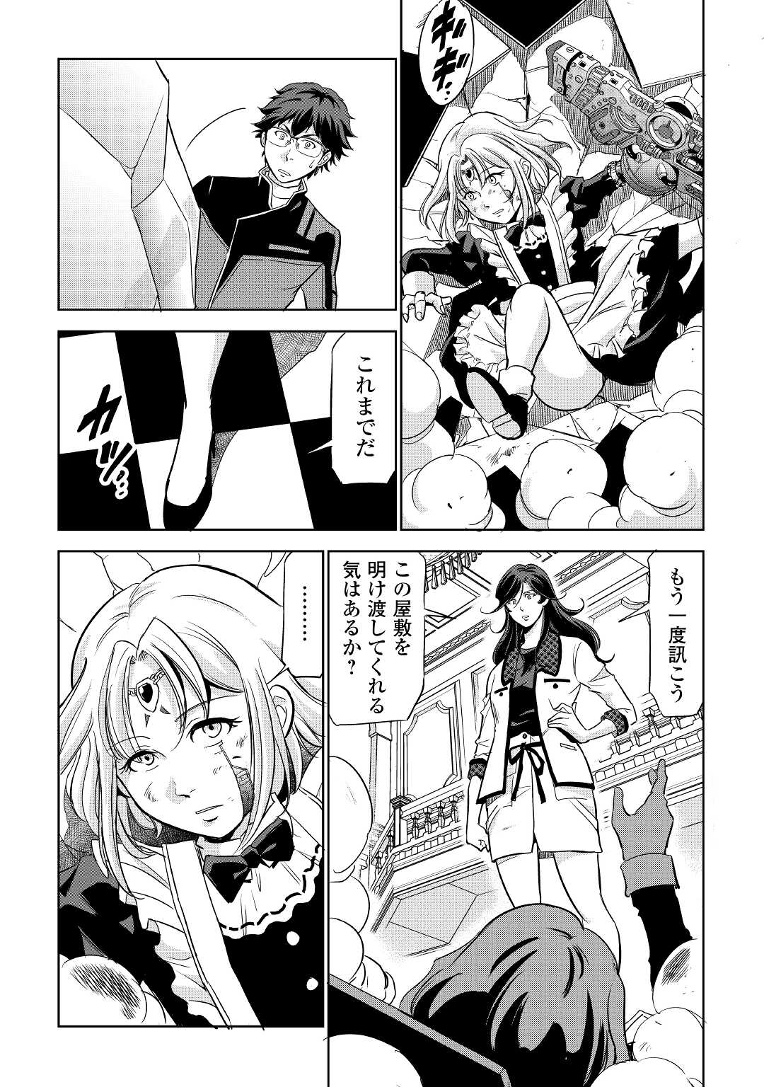 Working Dungeon! ~ Shinsotsu Yuusha no Isekai Gyomu Nisshi ~ Chapter 2.2 27ページ