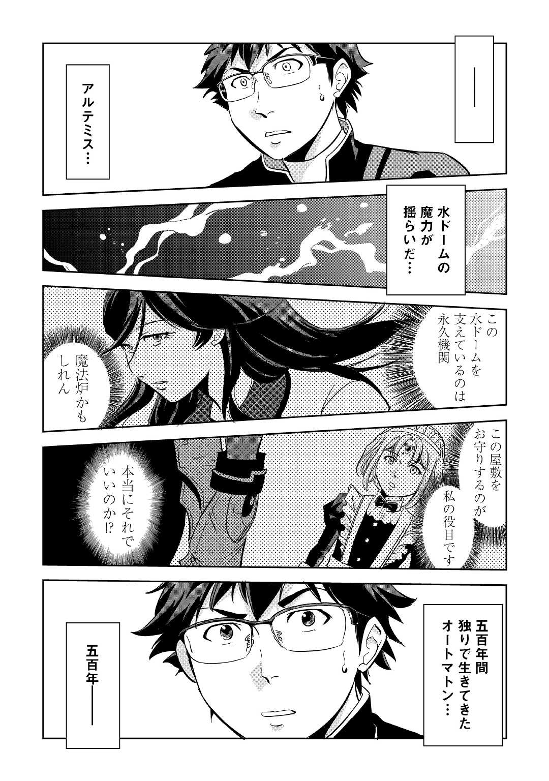 Working Dungeon! ~ Shinsotsu Yuusha no Isekai Gyomu Nisshi ~ Chapter 2.2 28ページ