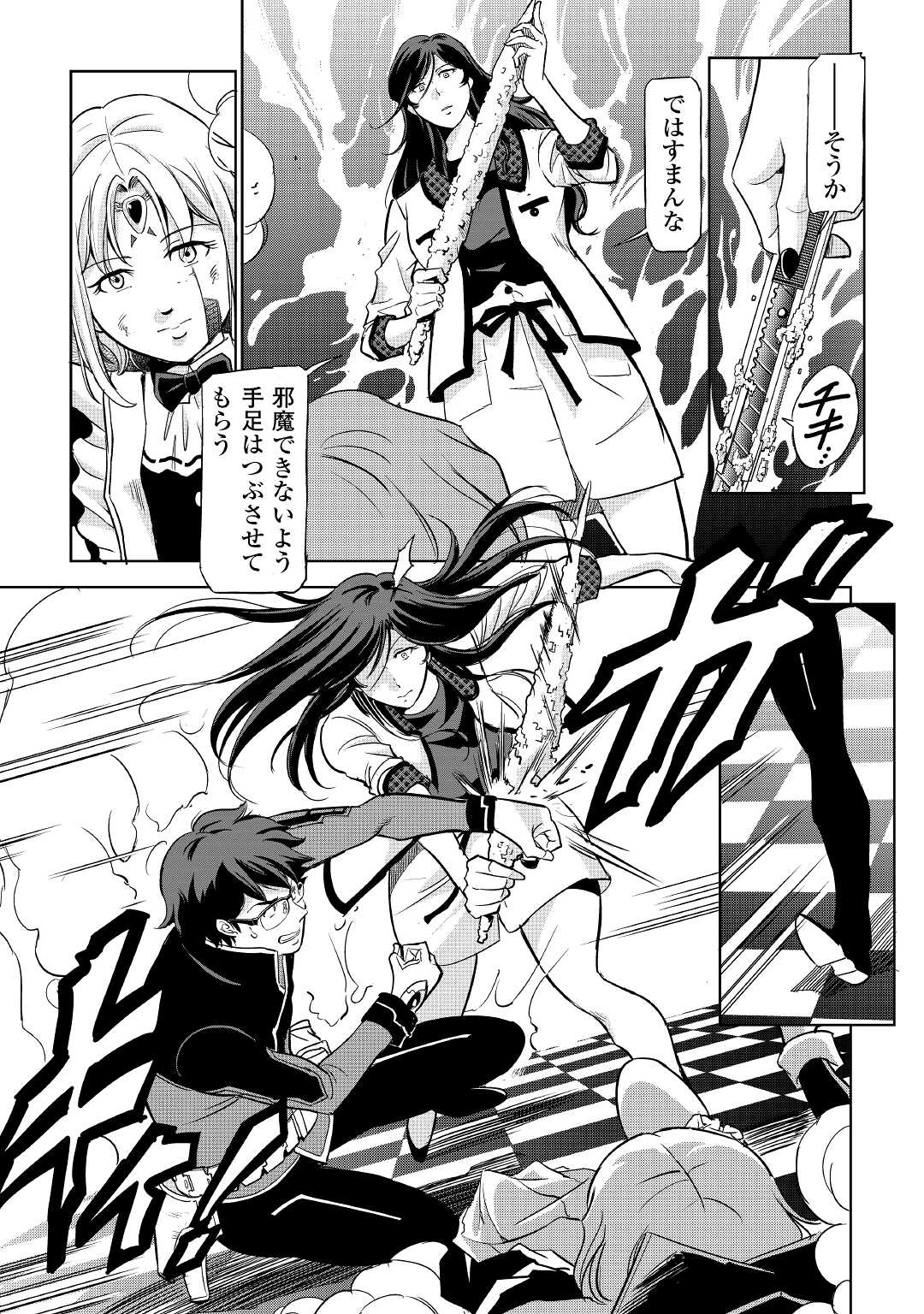 Working Dungeon! ~ Shinsotsu Yuusha no Isekai Gyomu Nisshi ~ Chapter 2.2 29ページ