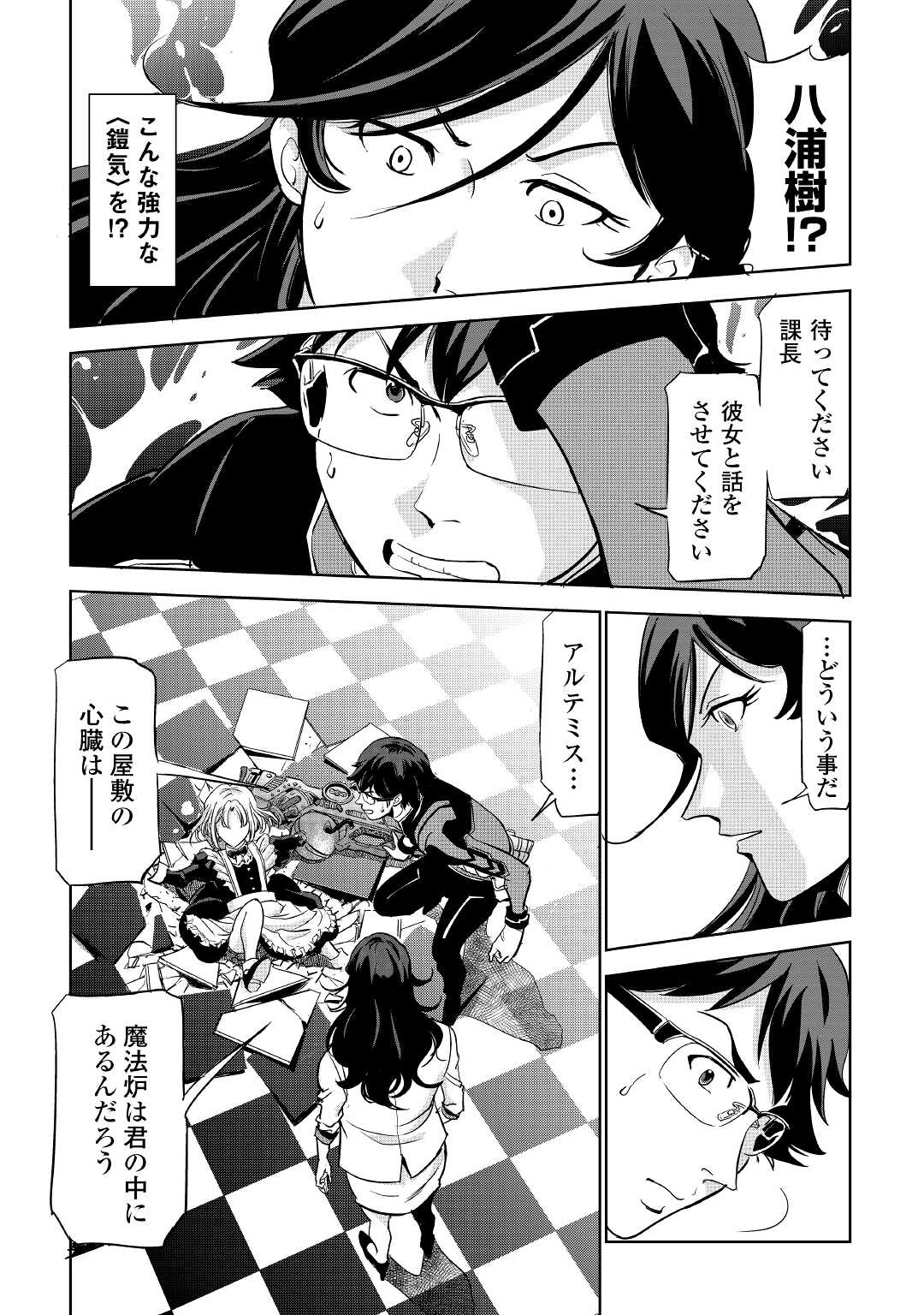 Working Dungeon! ~ Shinsotsu Yuusha no Isekai Gyomu Nisshi ~ Chapter 2.2 30ページ