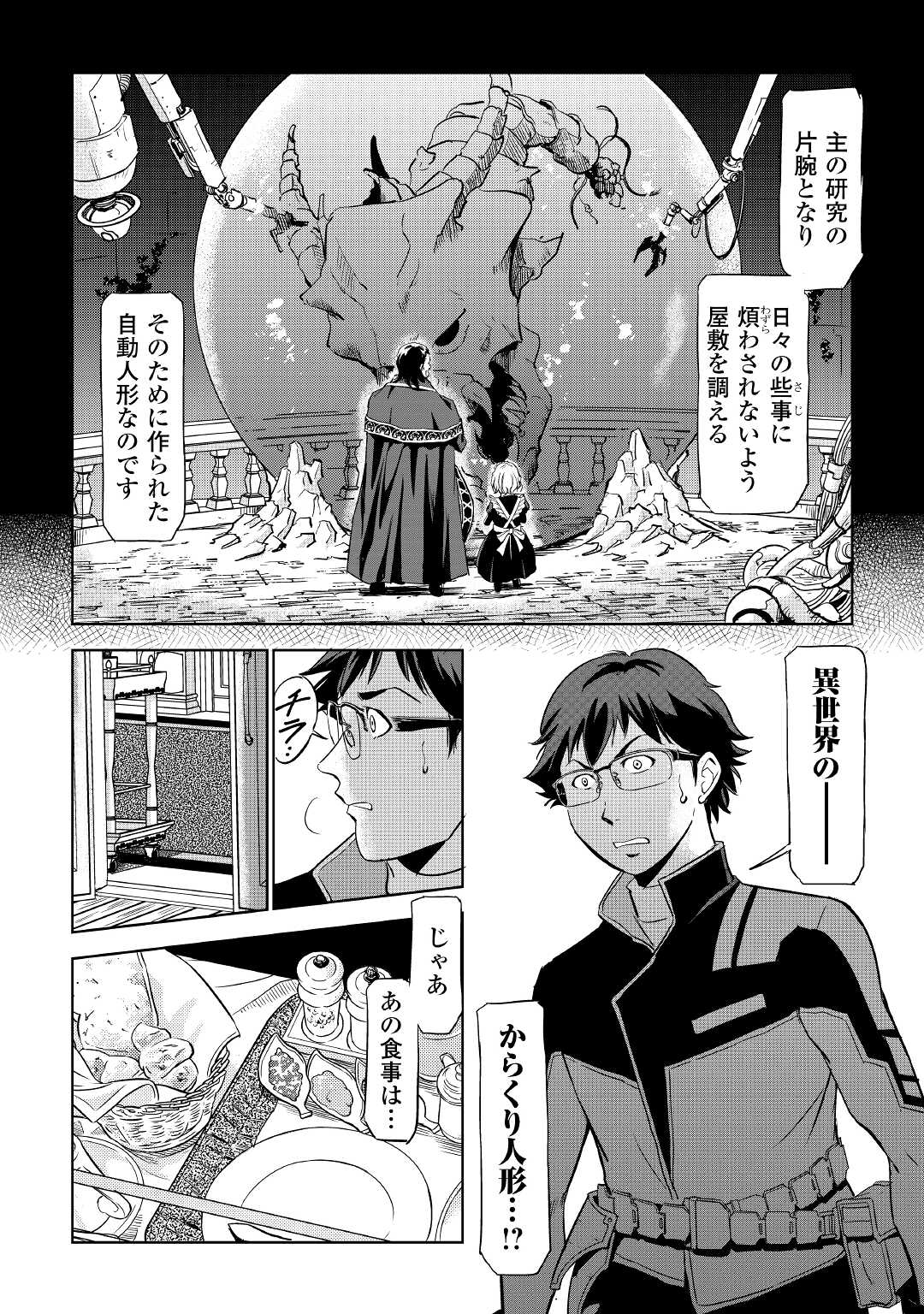 Working Dungeon! ~ Shinsotsu Yuusha no Isekai Gyomu Nisshi ~ Chapter 2.2 4ページ