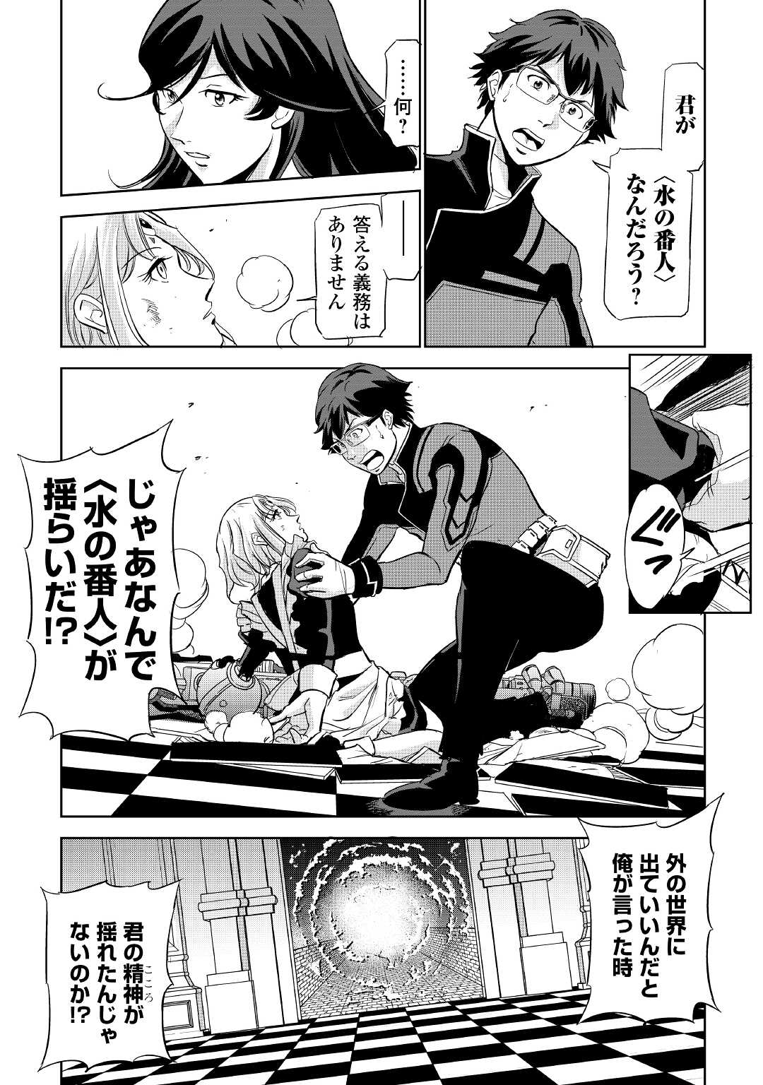 Working Dungeon! ~ Shinsotsu Yuusha no Isekai Gyomu Nisshi ~ Chapter 2.2 31ページ