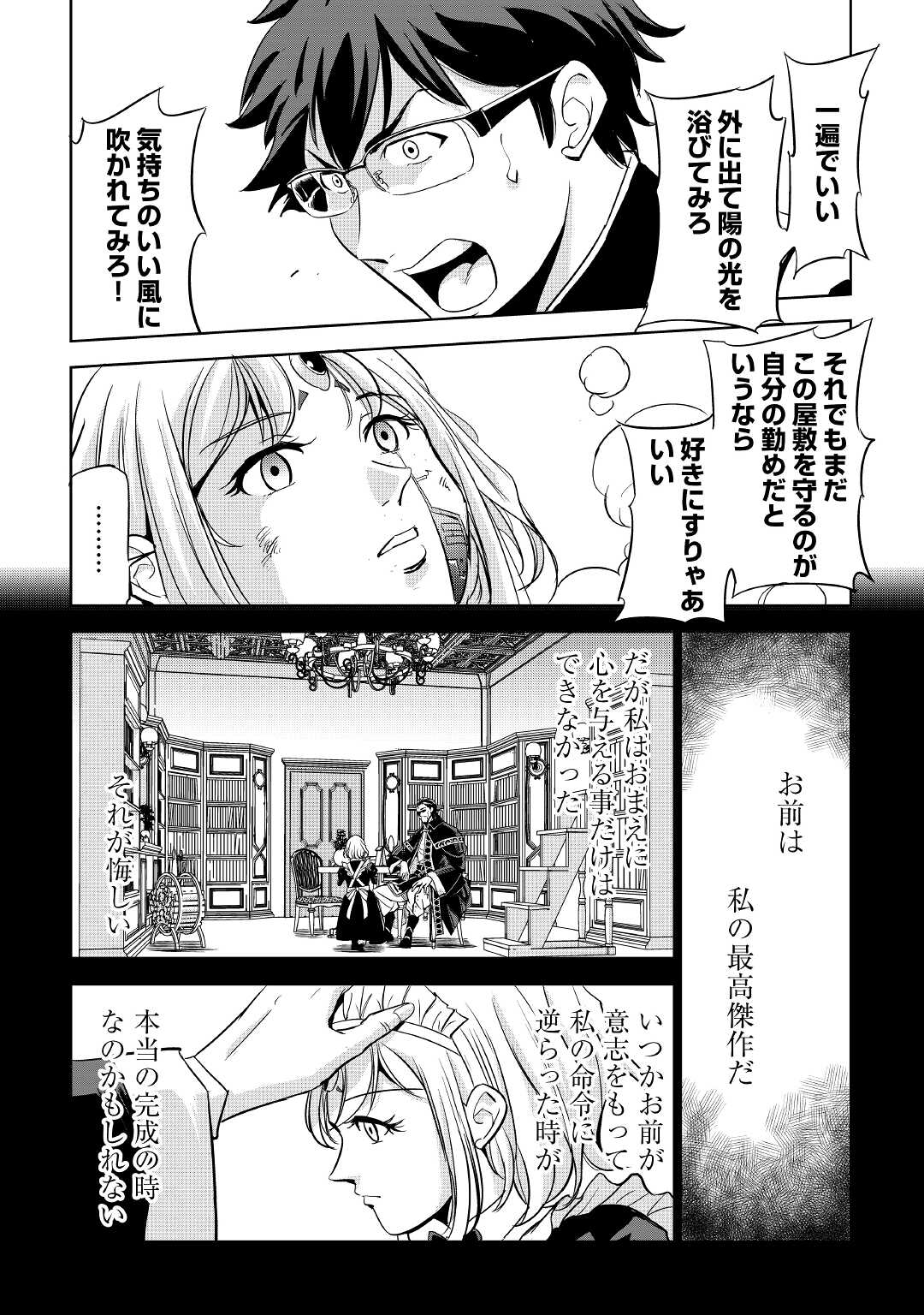 Working Dungeon! ~ Shinsotsu Yuusha no Isekai Gyomu Nisshi ~ Chapter 2.2 32ページ