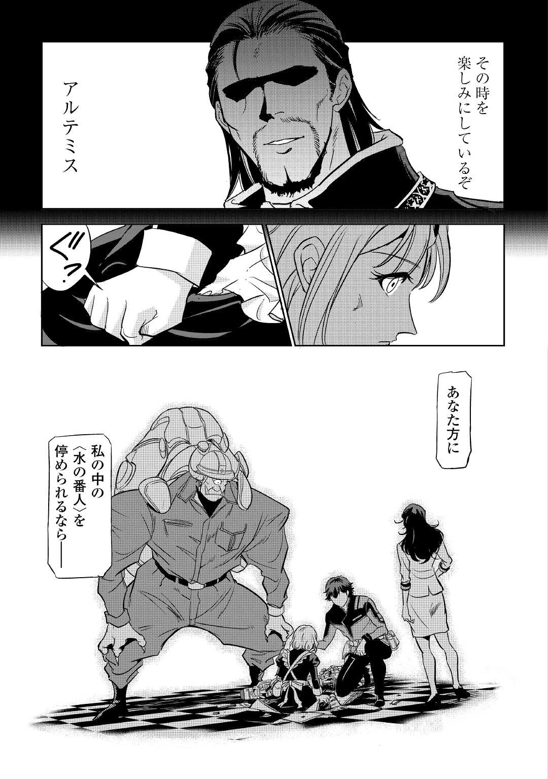 Working Dungeon! ~ Shinsotsu Yuusha no Isekai Gyomu Nisshi ~ Chapter 2.2 33ページ