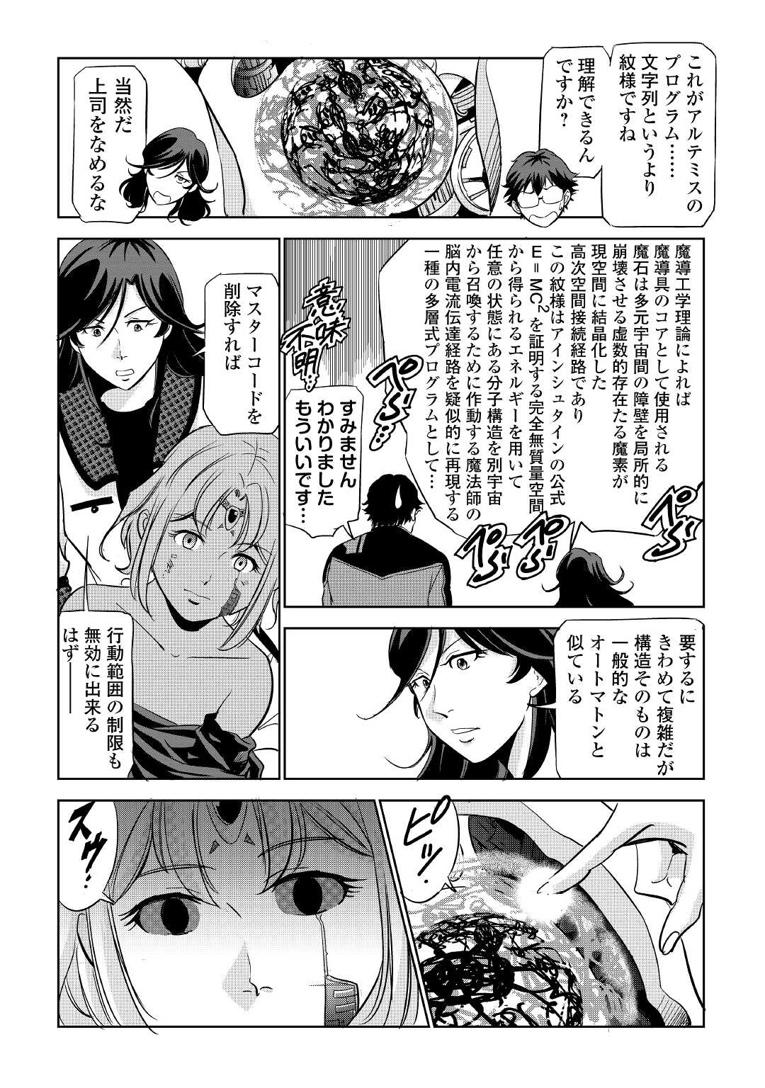 Working Dungeon! ~ Shinsotsu Yuusha no Isekai Gyomu Nisshi ~ Chapter 2.2 35ページ