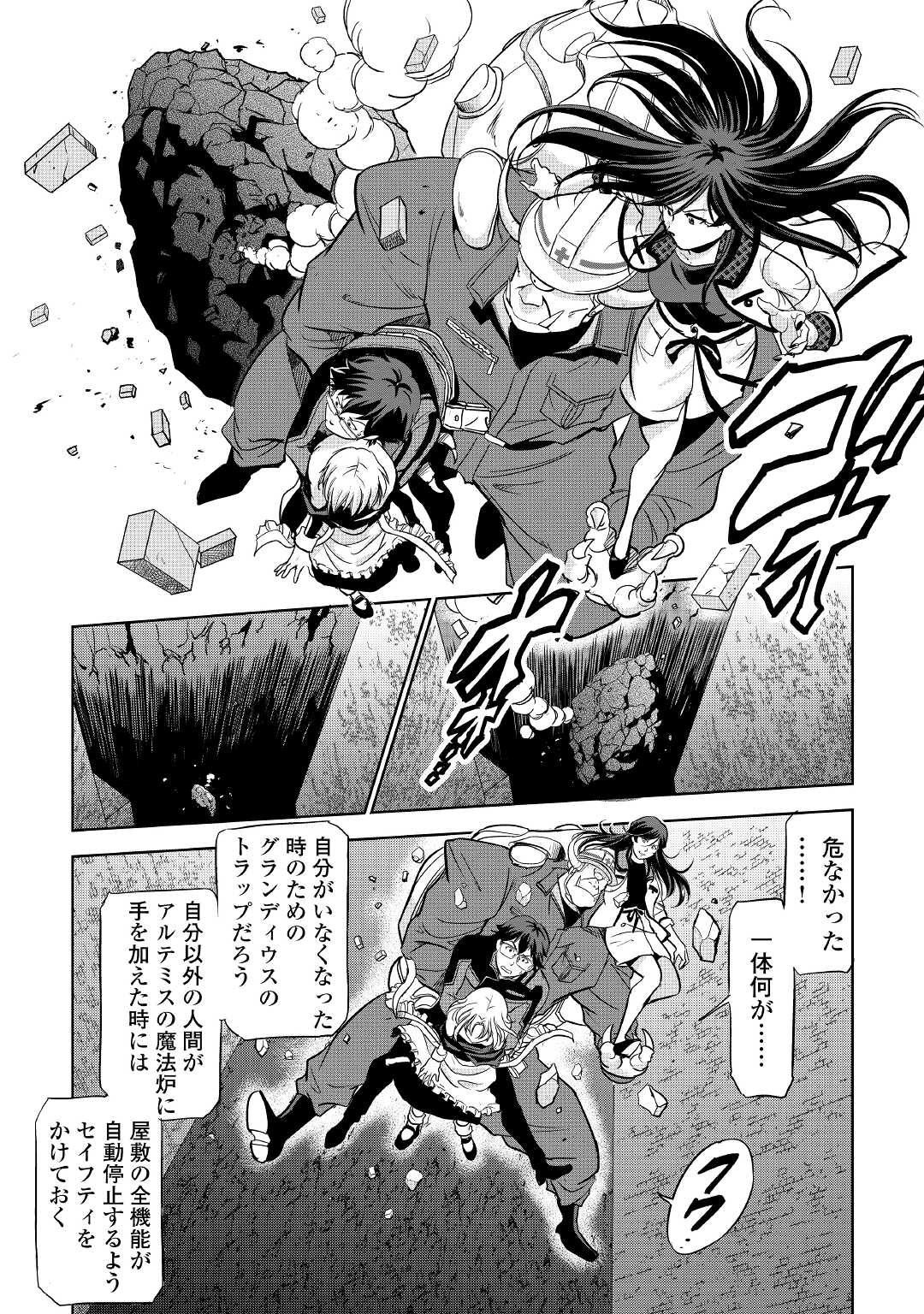 Working Dungeon! ~ Shinsotsu Yuusha no Isekai Gyomu Nisshi ~ Chapter 2.2 40ページ